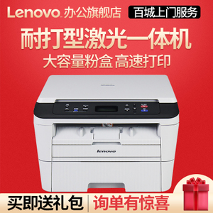 联想M7400Pro黑白激光打印机一体机身份证复印件扫描A4办公三合一